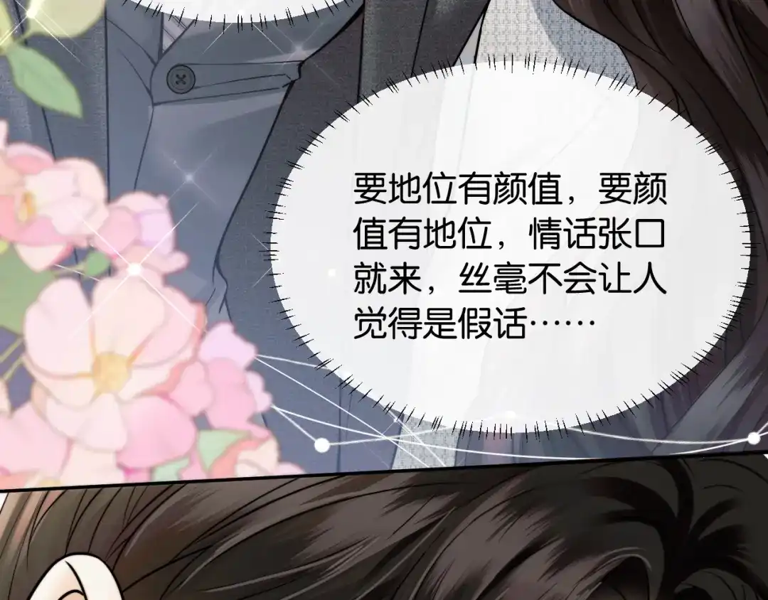 《情靡》第61话 阴影之下 第6页