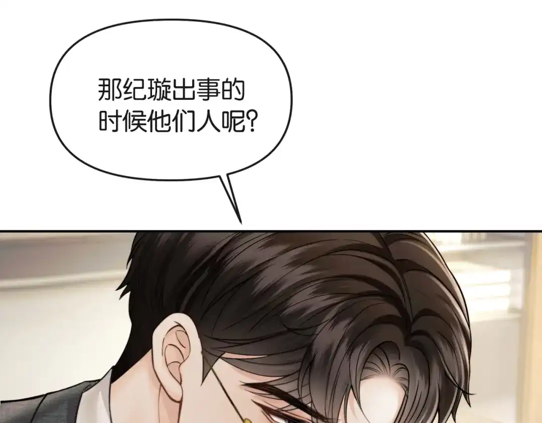 《情靡》第61话 阴影之下 第32页