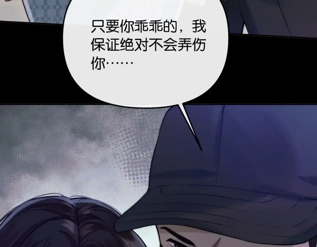 《情靡》第61话 阴影之下 第85页