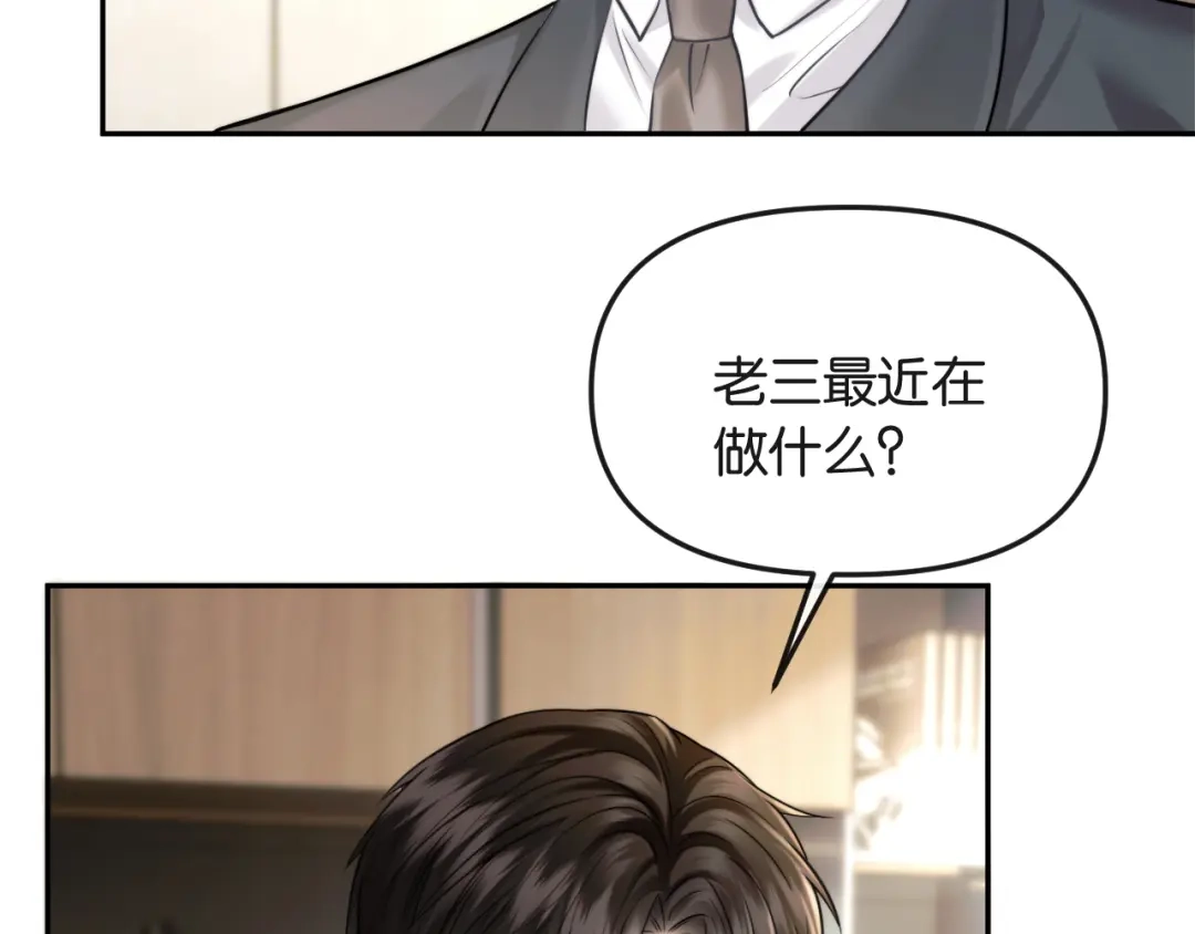 《情靡》第61话 阴影之下 第35页
