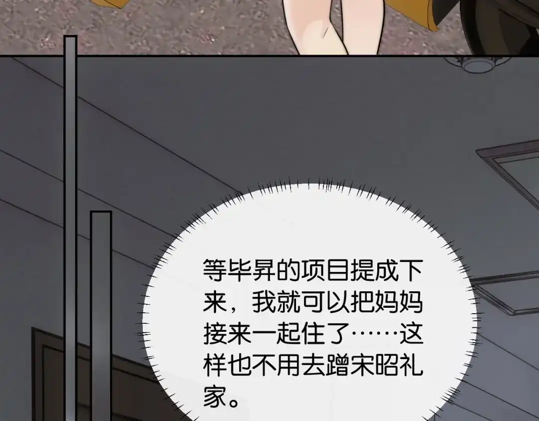 《情靡》第61话 阴影之下 第77页