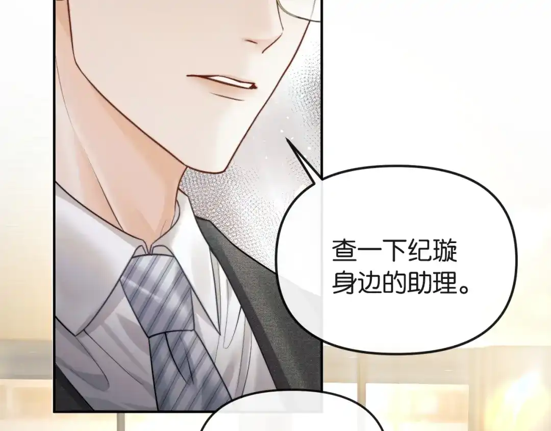 《情靡》第61话 阴影之下 第43页