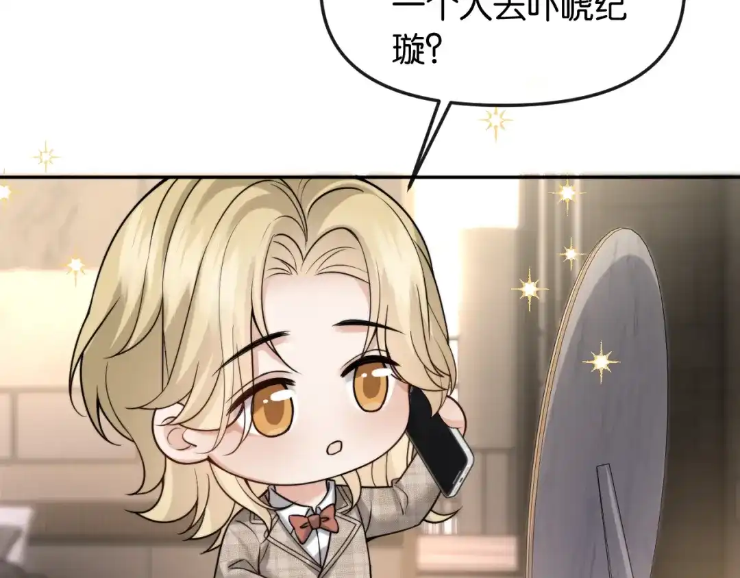 《情靡》第62话  第8页