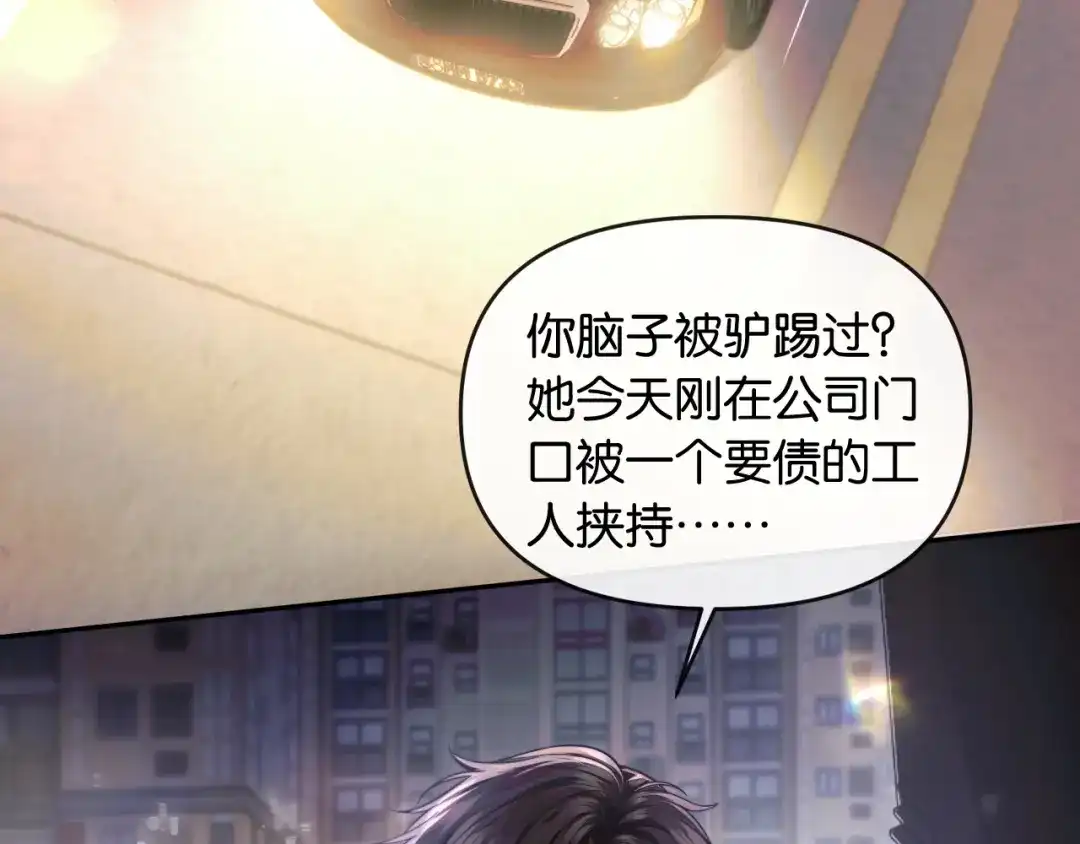 《情靡》第62话  第76页