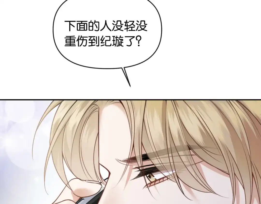 《情靡》第62话  第81页