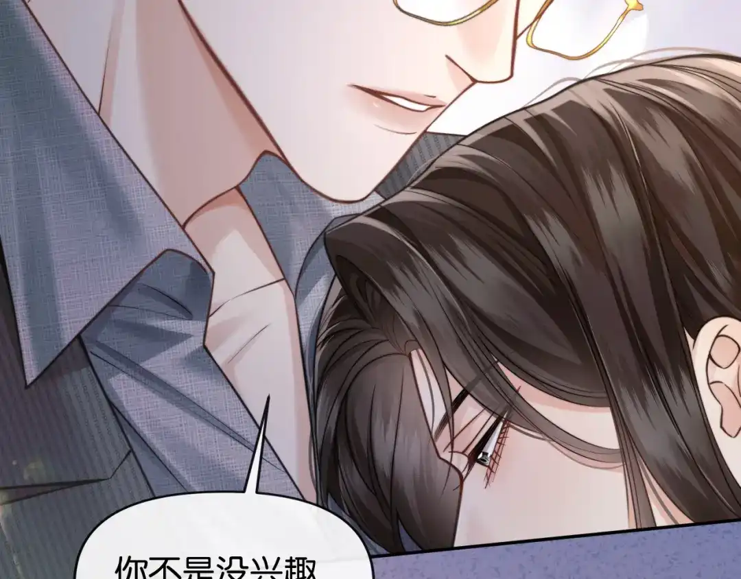 《情靡》第62话  第66页