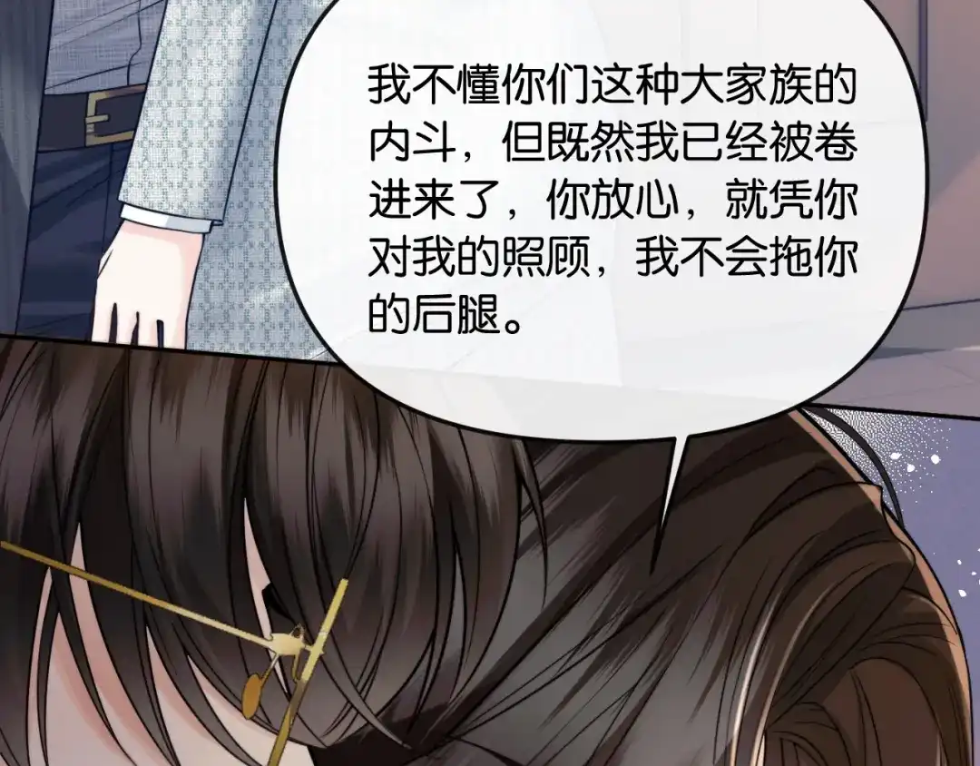 《情靡》第62话  第52页