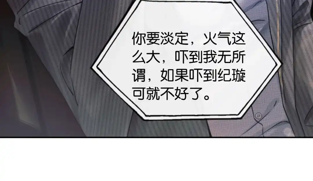 《情靡》第62话  第87页