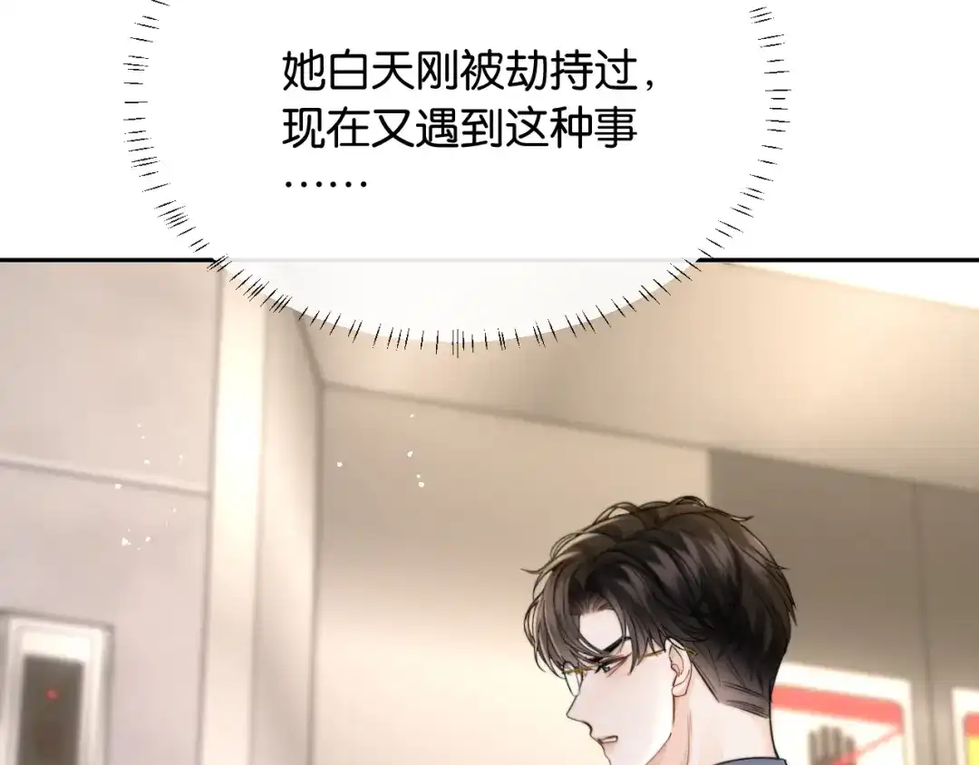 《情靡》第62话  第14页