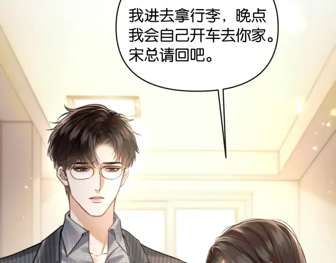 《情靡》第62话  第70页