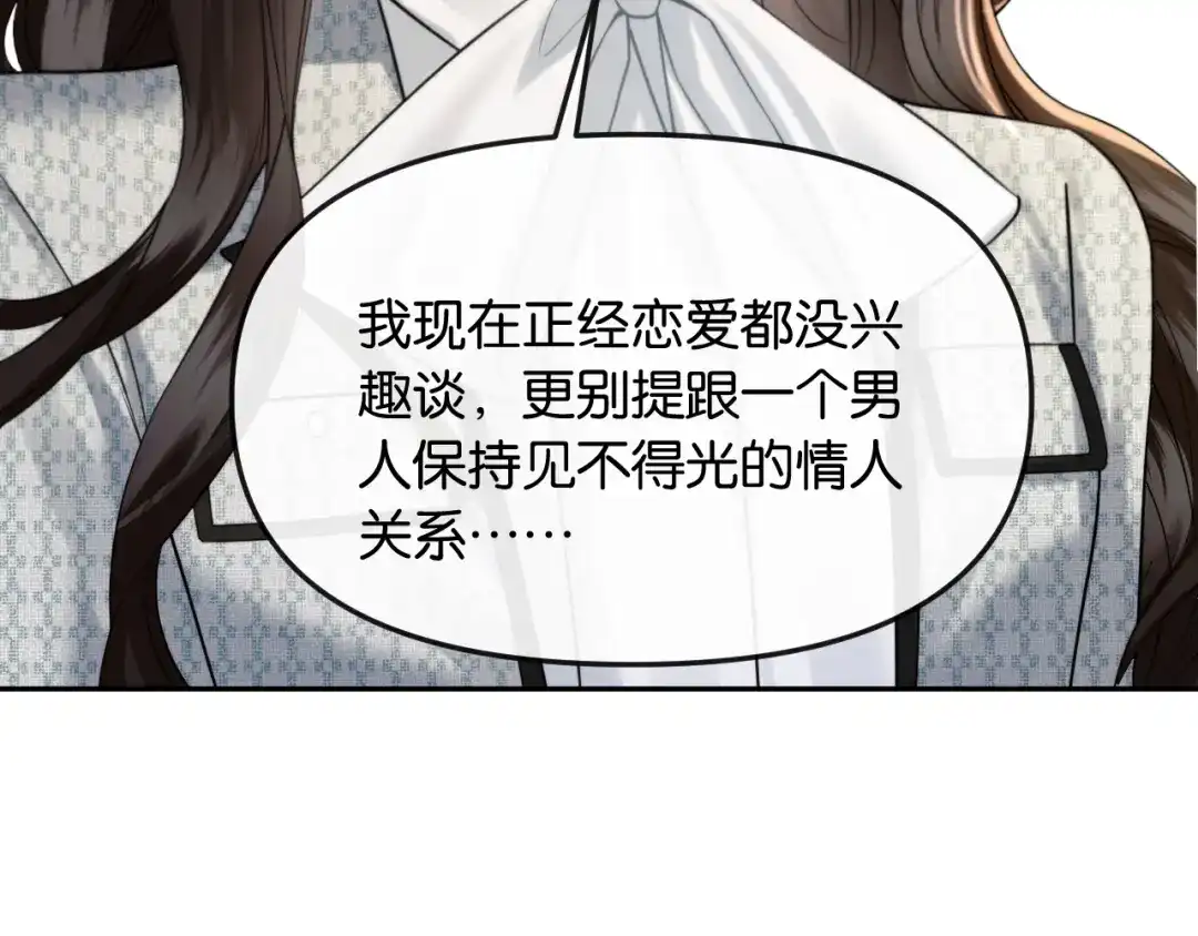 《情靡》第62话  第58页