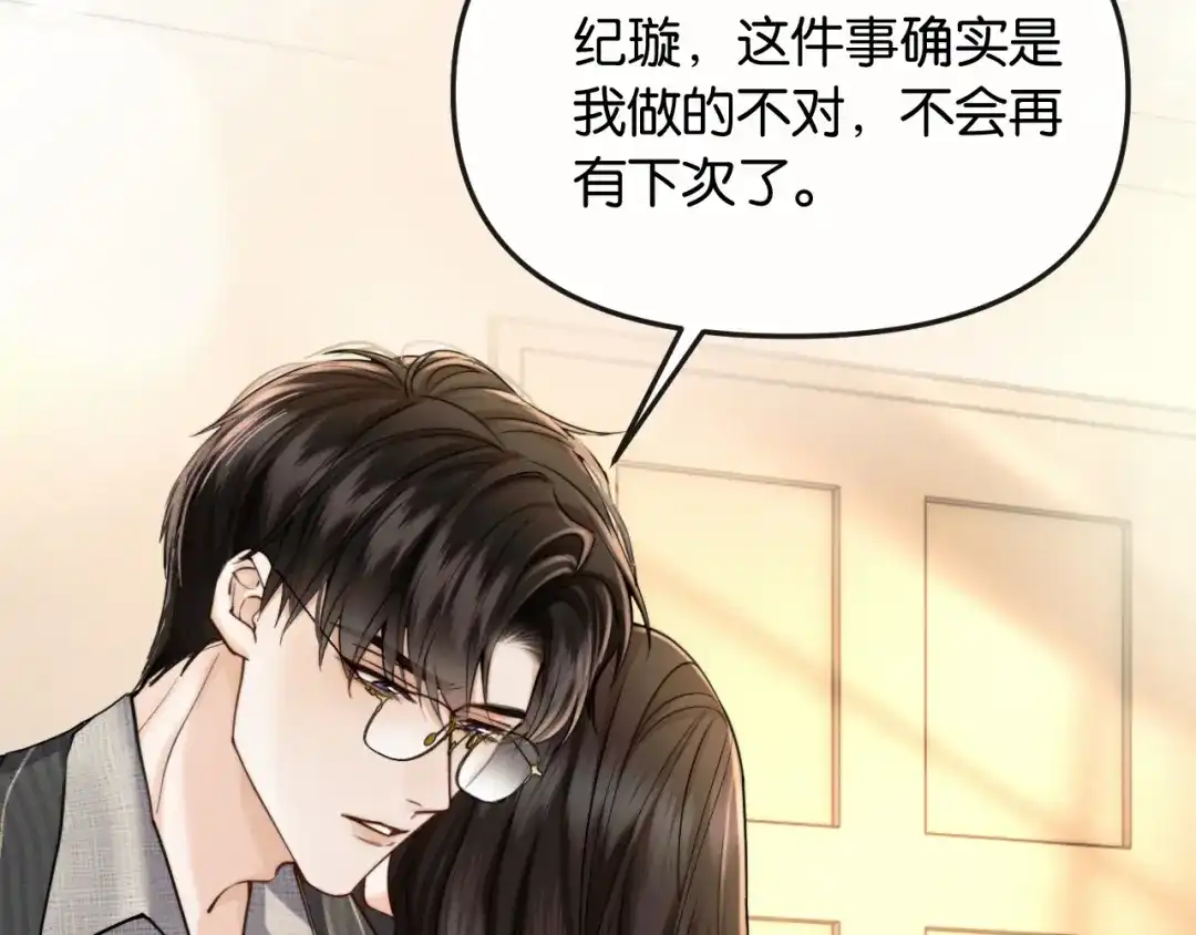 《情靡》第62话  第50页
