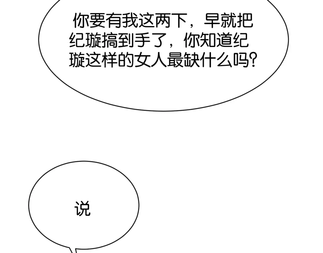 《情靡》第62话  第90页