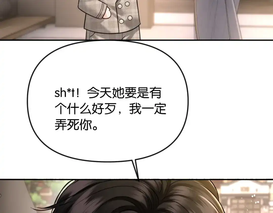 《情靡》第62话  第9页