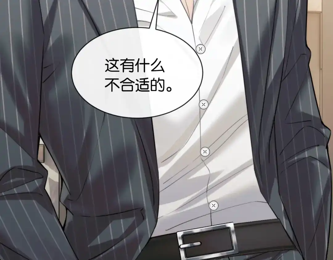 《情靡》第63话 给个名分啊 第52页