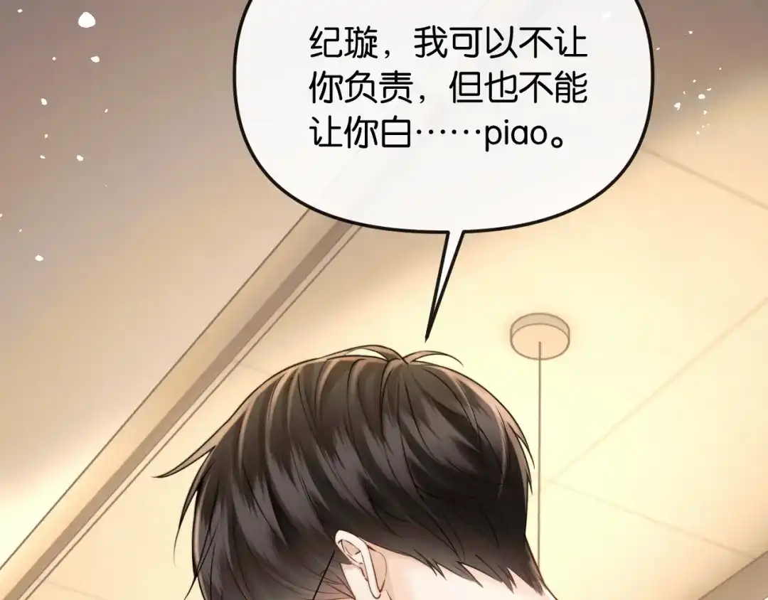 《情靡》第63话 给个名分啊 第83页