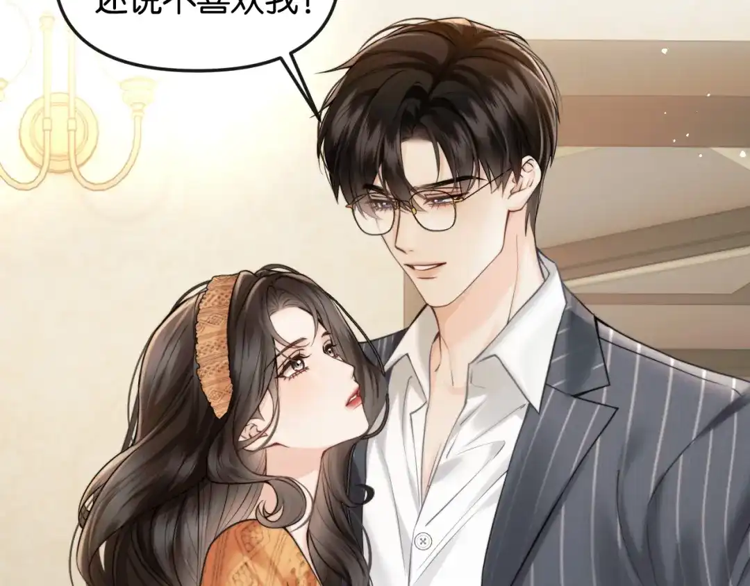 《情靡》第63话 给个名分啊 第69页