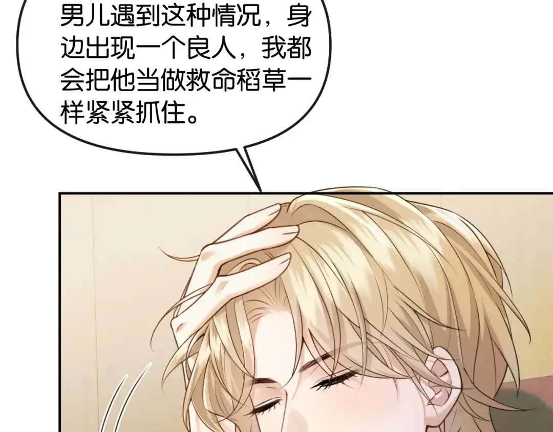 《情靡》第63话 给个名分啊 第8页