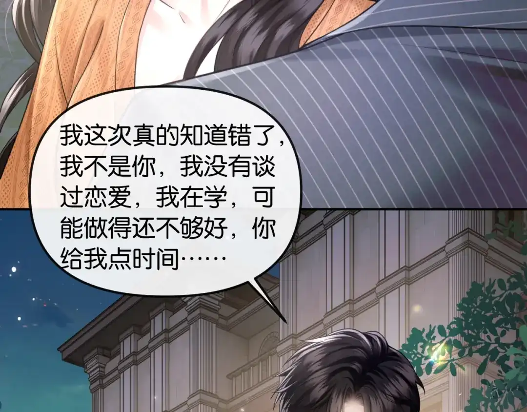 《情靡》第63话 给个名分啊 第28页