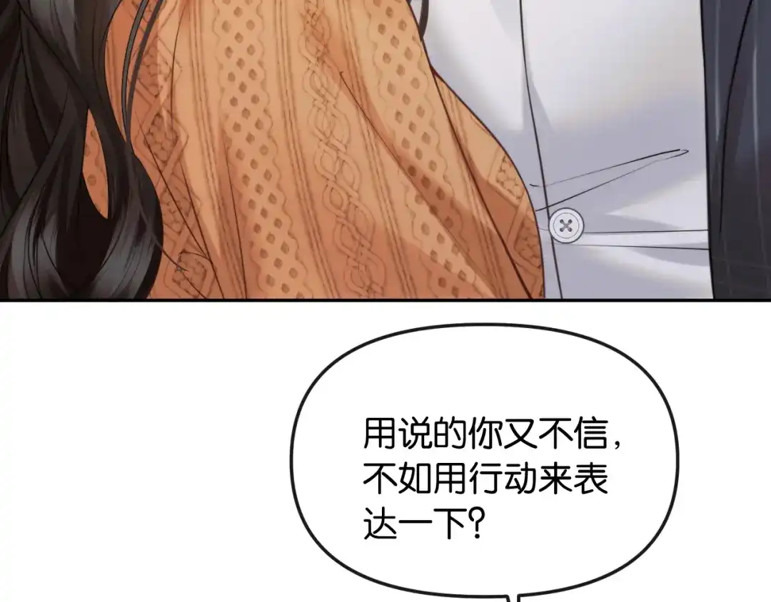 《情靡》第63话 给个名分啊 第74页