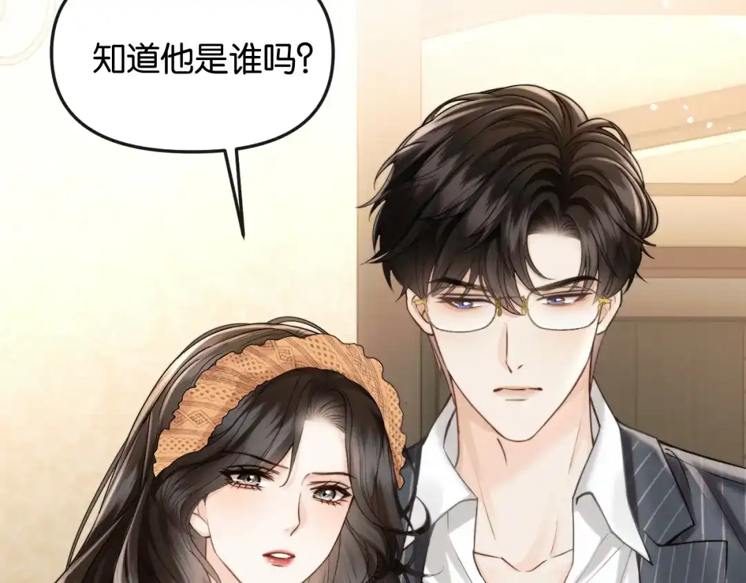 《情靡》第63话 给个名分啊 第63页