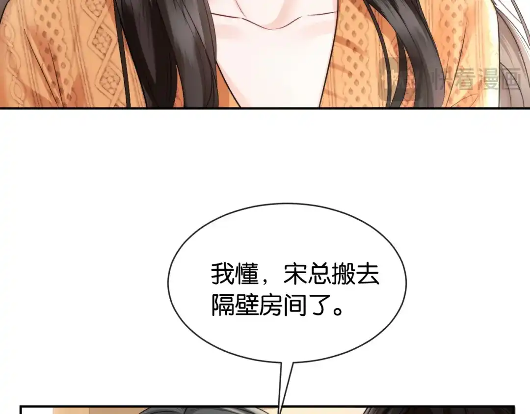 《情靡》第63话 给个名分啊 第48页