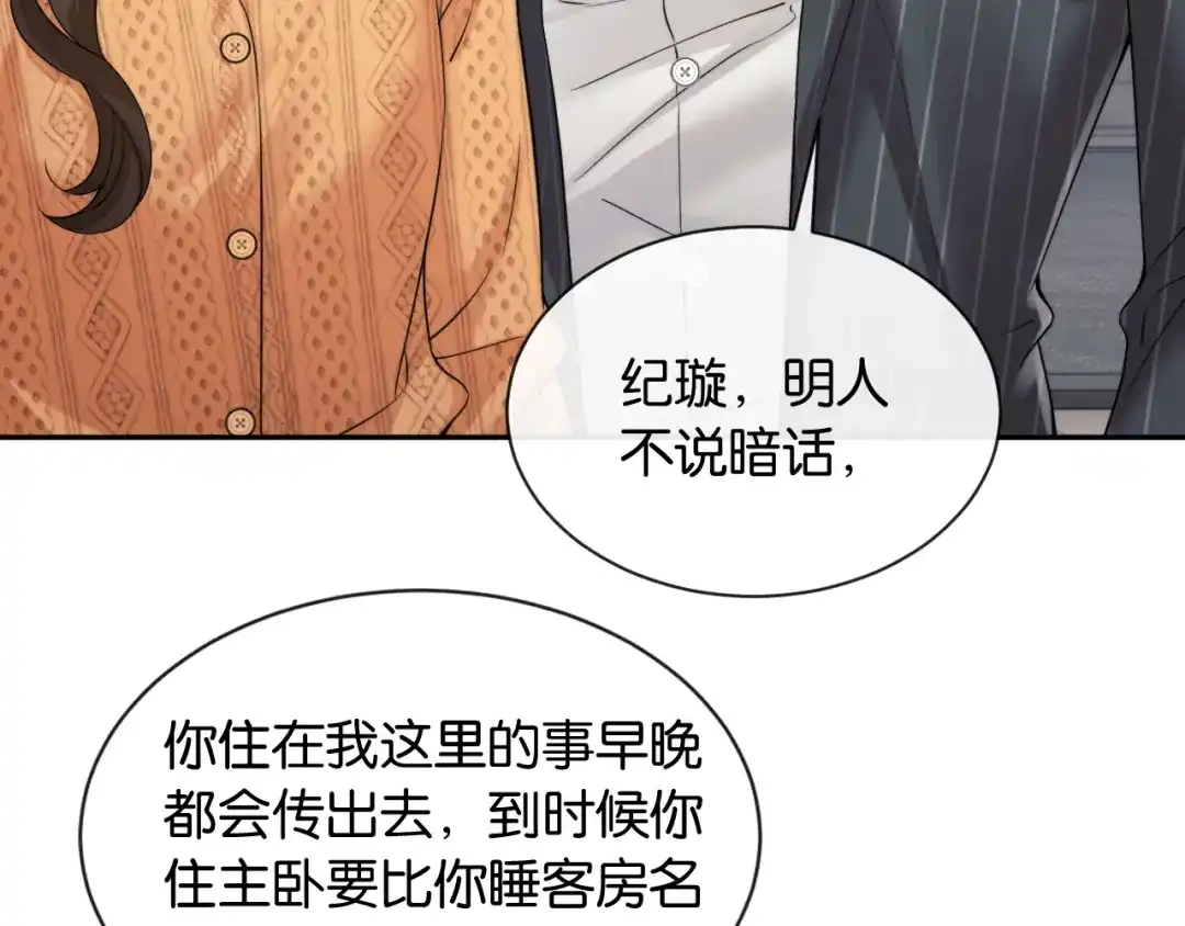 《情靡》第63话 给个名分啊 第55页