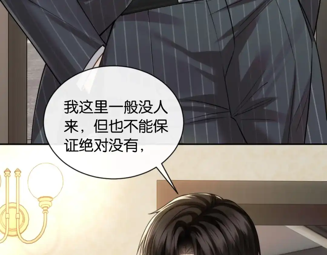 《情靡》第63话 给个名分啊 第53页