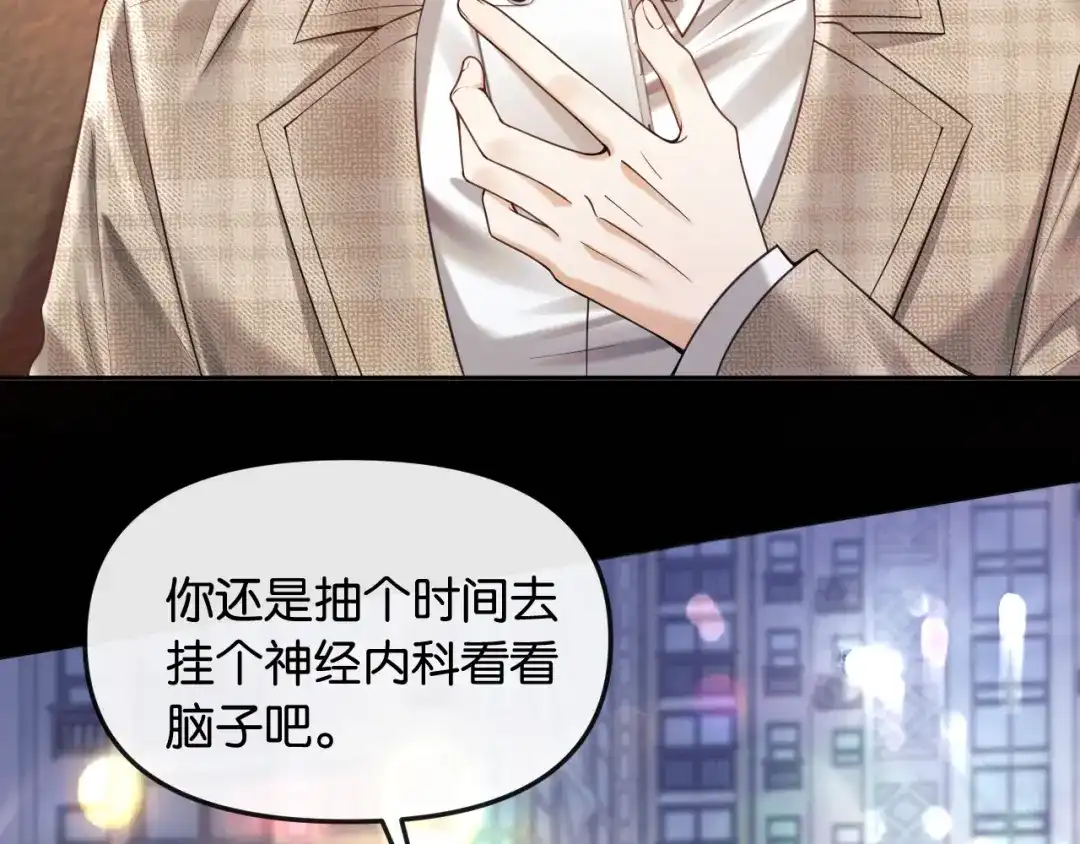 《情靡》第63话 给个名分啊 第12页