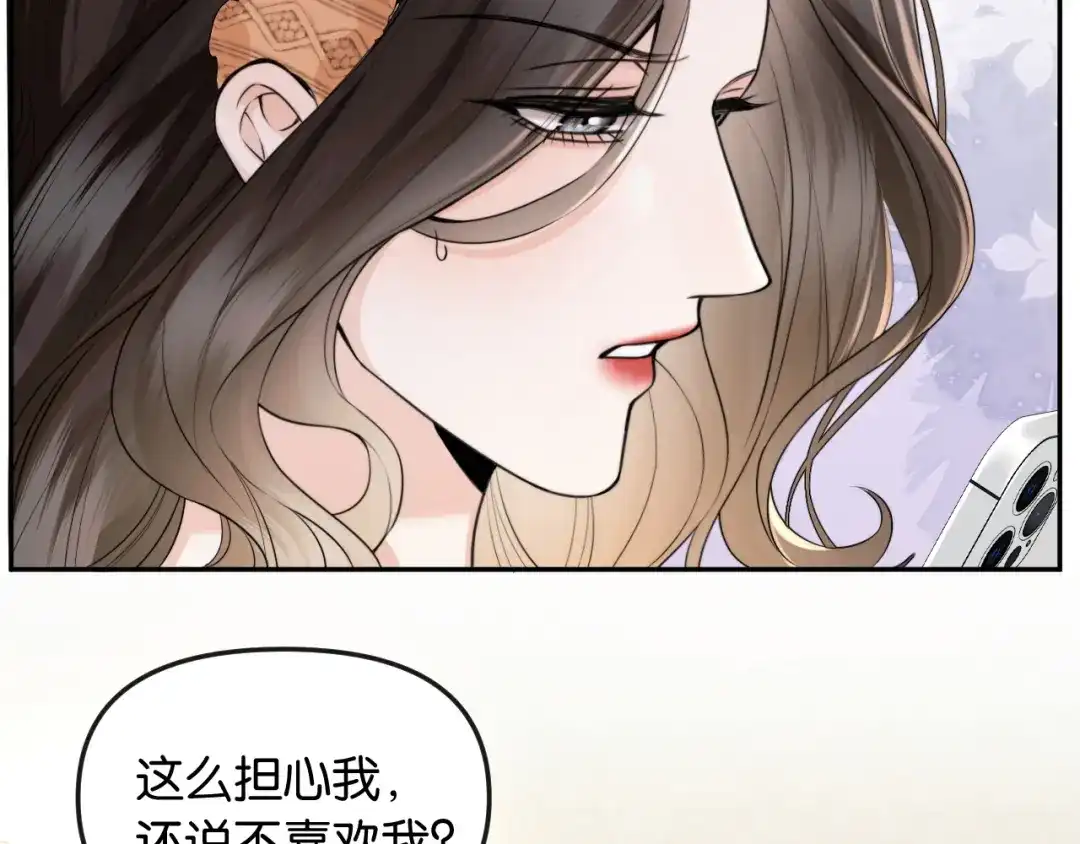 《情靡》第63话 给个名分啊 第68页