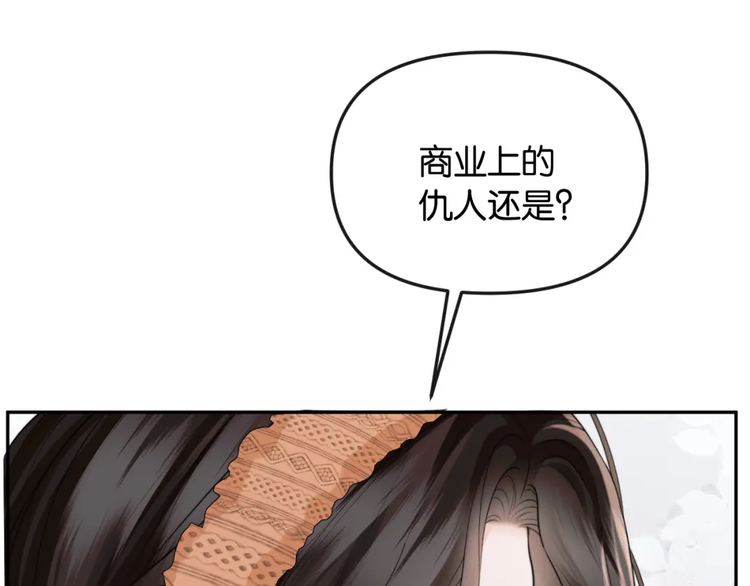 《情靡》第63话 给个名分啊 第67页