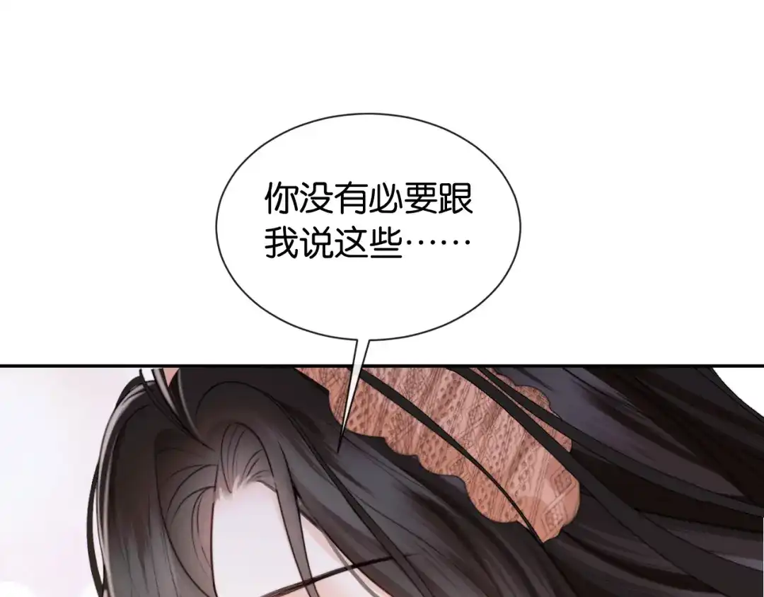 《情靡》第63话 给个名分啊 第31页