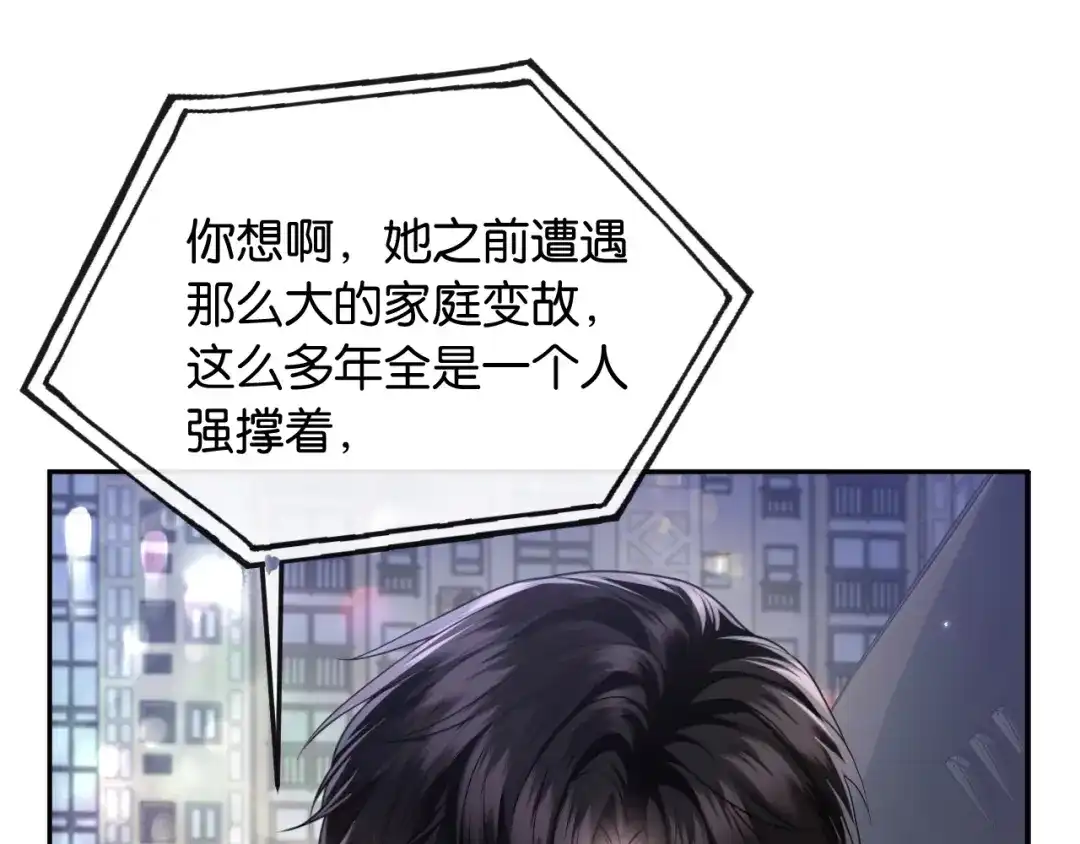 《情靡》第63话 给个名分啊 第4页
