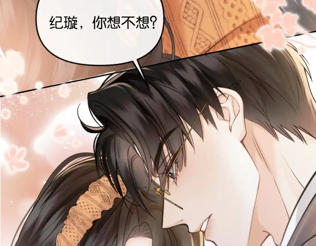 《情靡》第63话 给个名分啊 第79页
