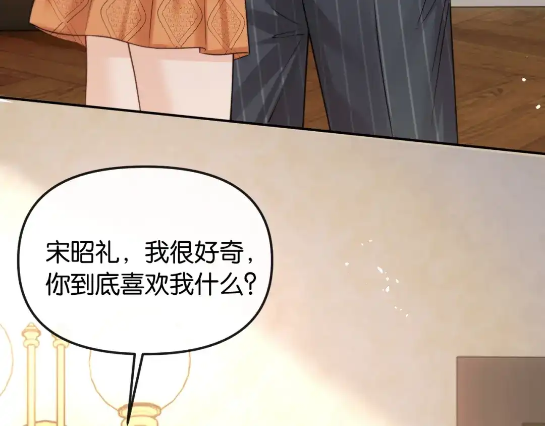 《情靡》第63话 给个名分啊 第71页