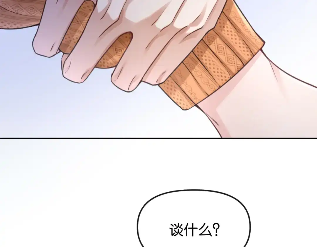 《情靡》第63话 给个名分啊 第22页