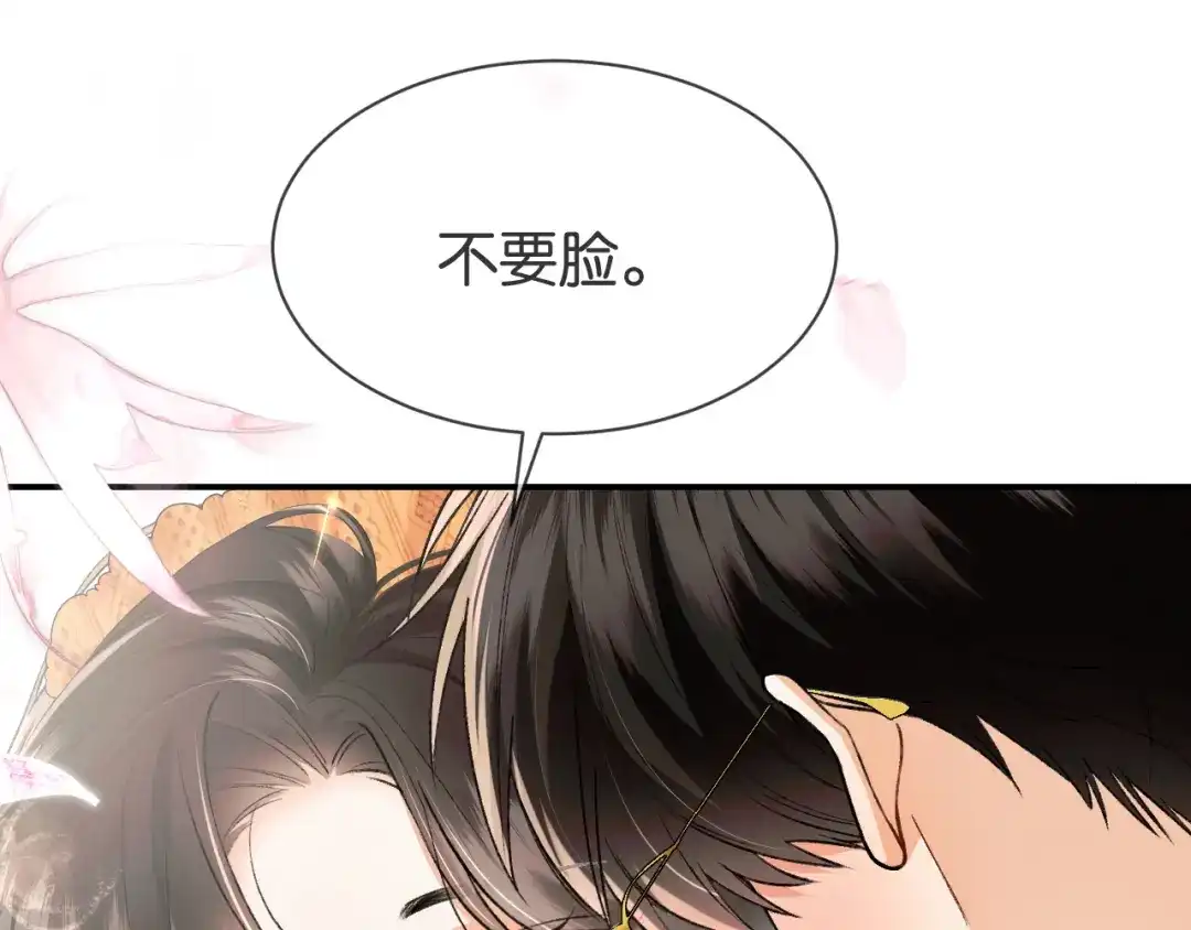 《情靡》第63话 给个名分啊 第87页