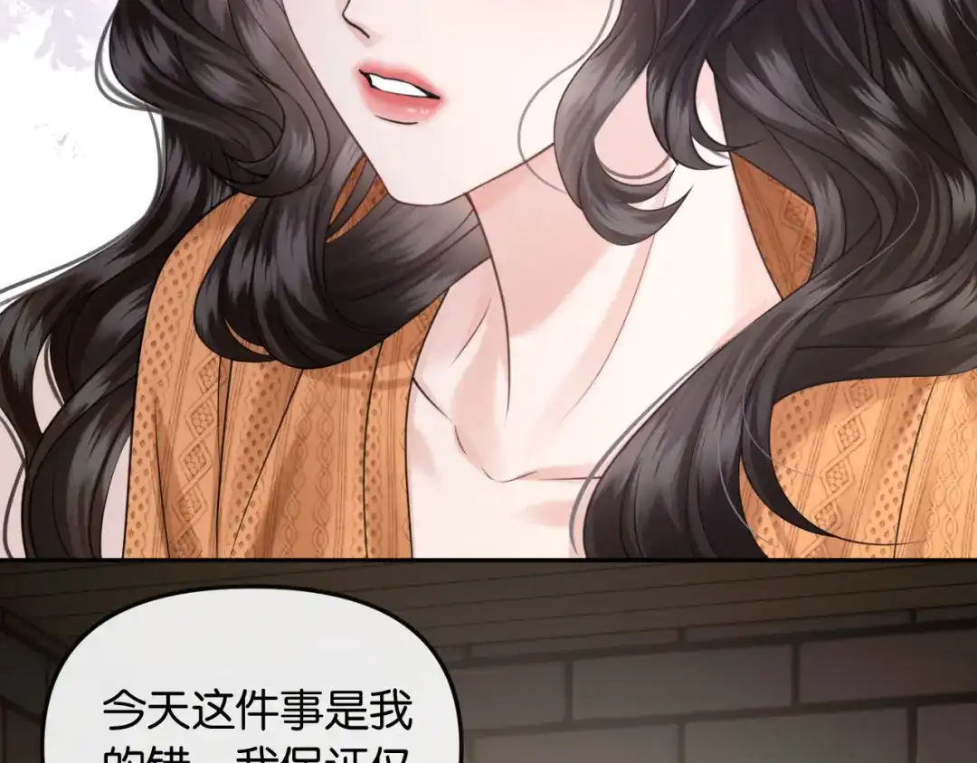 《情靡》第63话 给个名分啊 第24页
