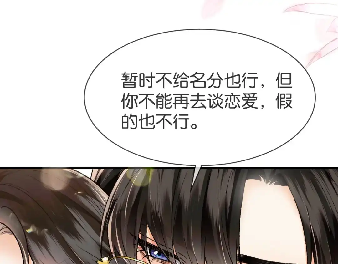 《情靡》第63话 给个名分啊 第89页