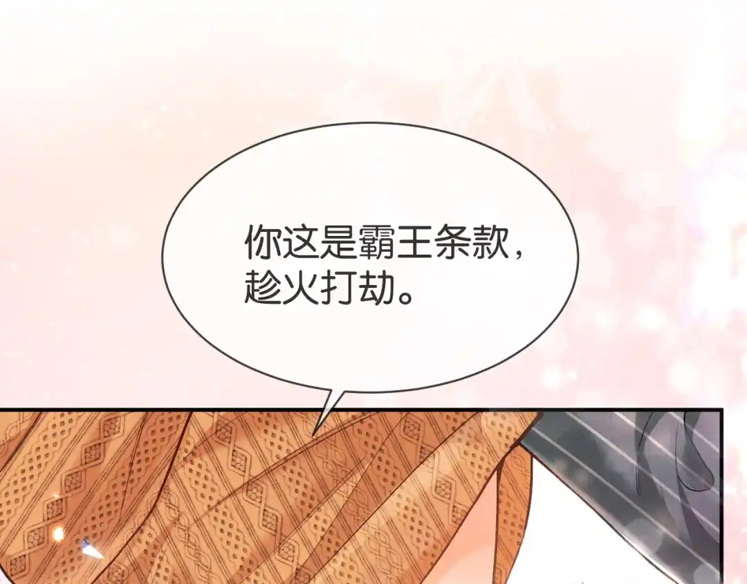 《情靡》第63话 给个名分啊 第91页