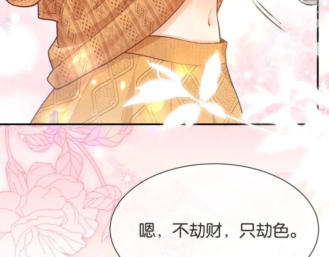 《情靡》第63话 给个名分啊 第92页