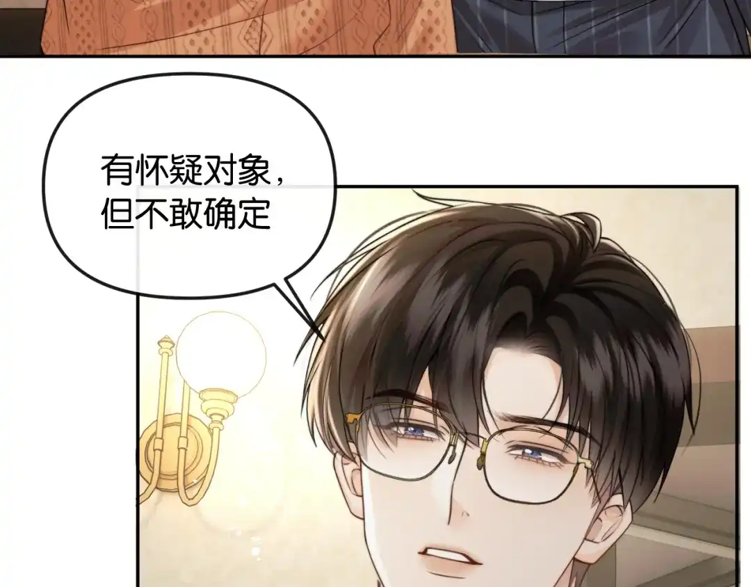《情靡》第63话 给个名分啊 第65页