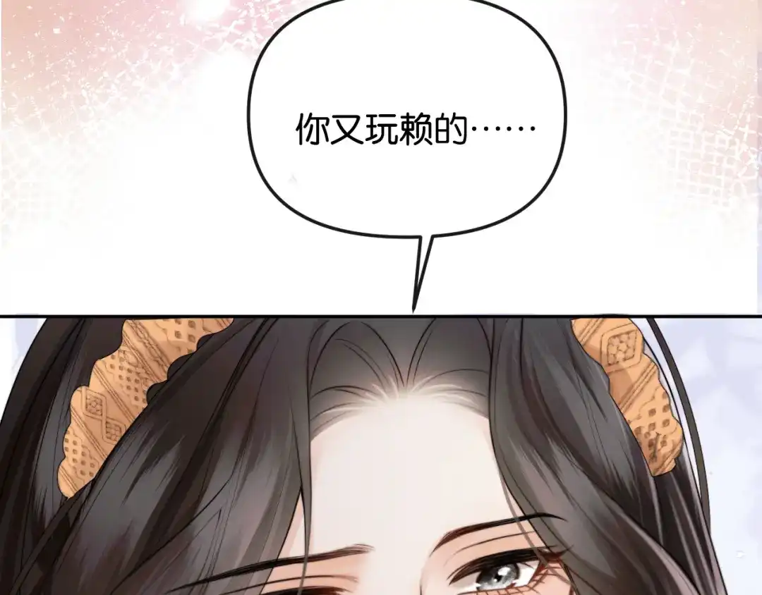 《情靡》第63话 给个名分啊 第81页