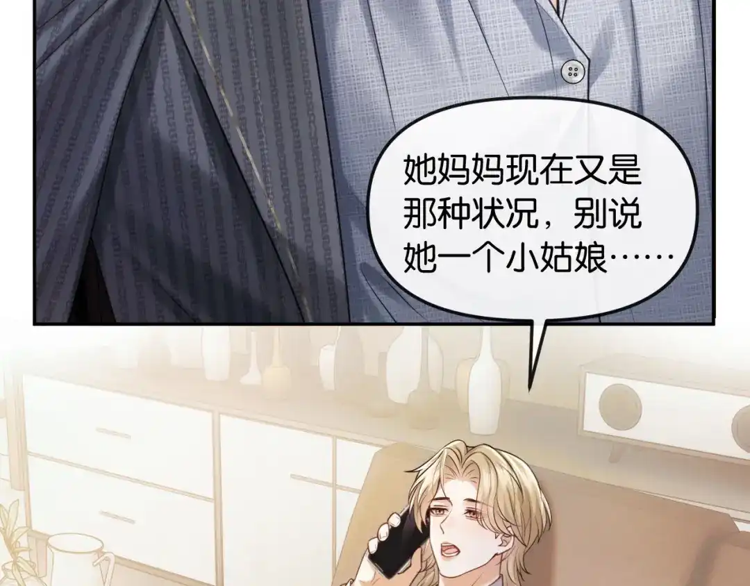 《情靡》第63话 给个名分啊 第6页