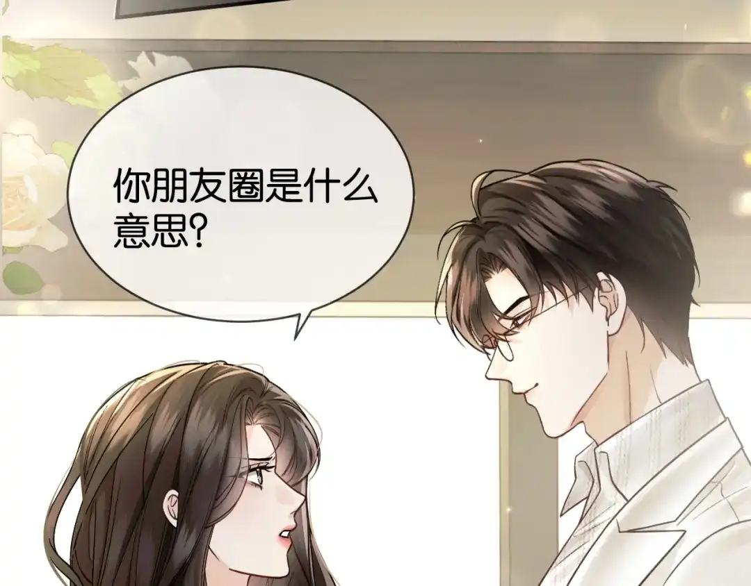 《情靡》第64话 没出息 第92页