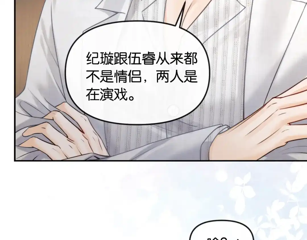 《情靡》第64话 没出息 第79页