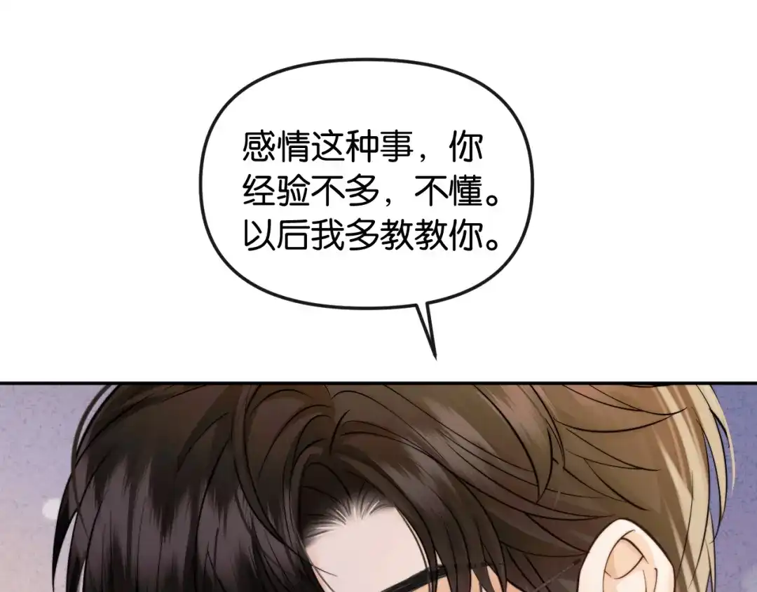 《情靡》第64话 没出息 第81页