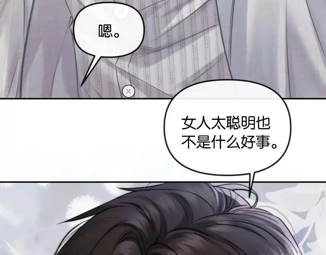 《情靡》第64话 没出息 第66页