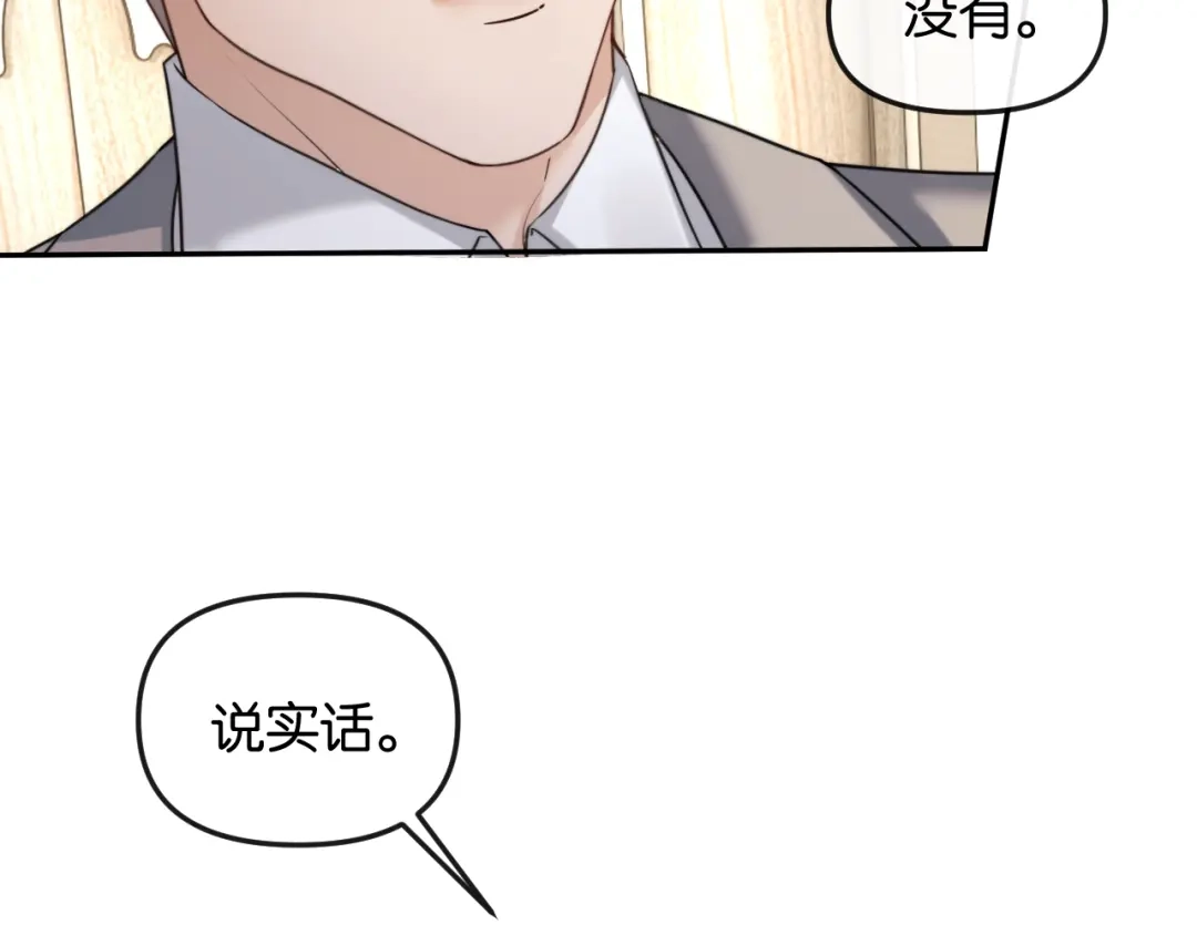 《情靡》第64话 没出息 第75页