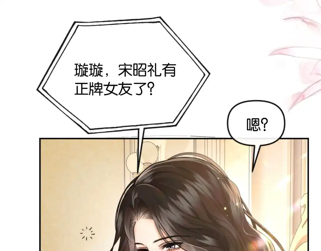 《情靡》第64话 没出息 第34页